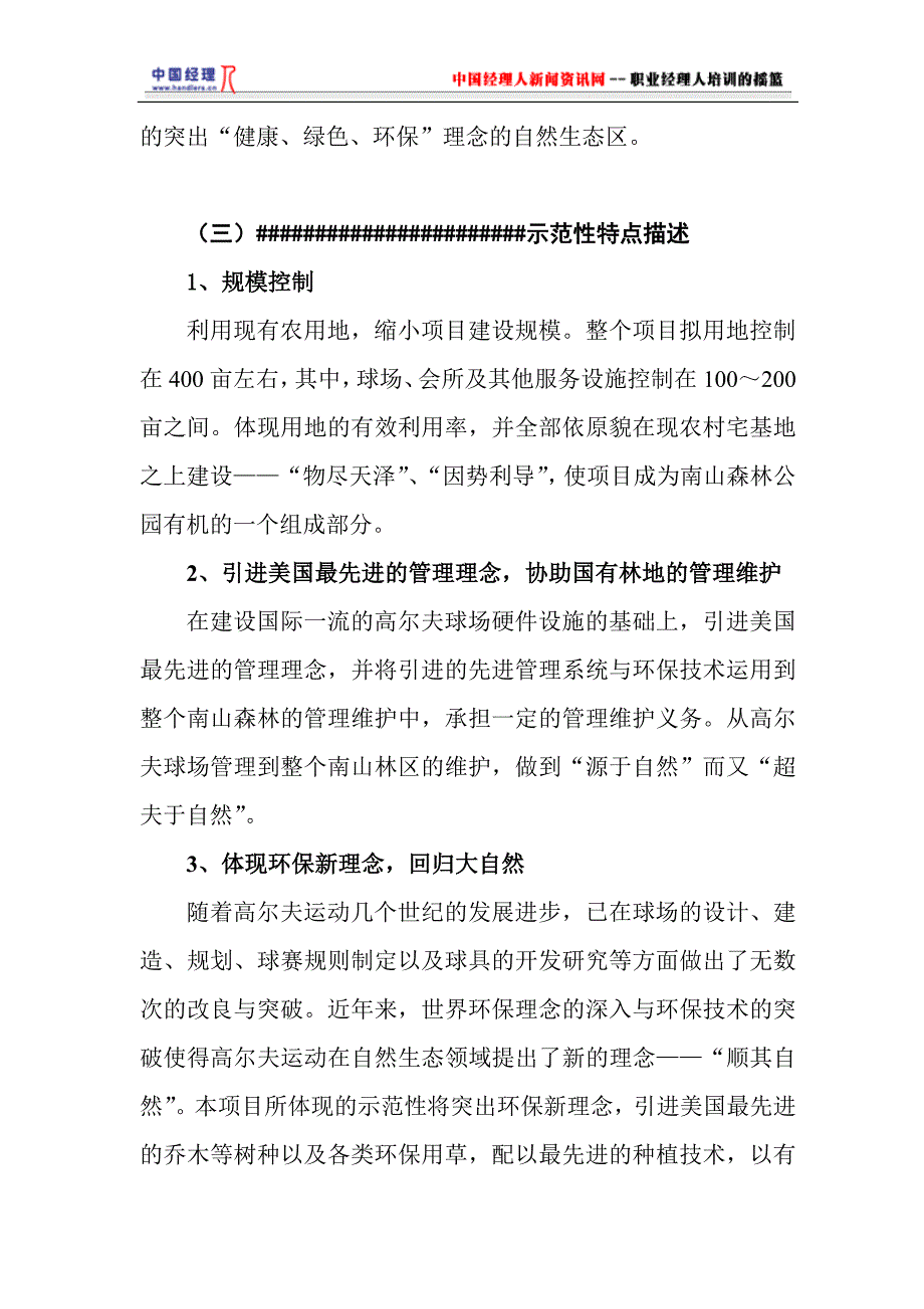 (2020年)可行性报告某高尔夫公园可行性研究报告_第4页