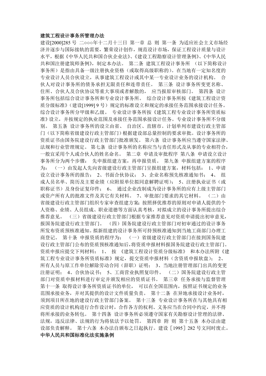 企业管理制度建筑工程设计事务所管理办法_第1页