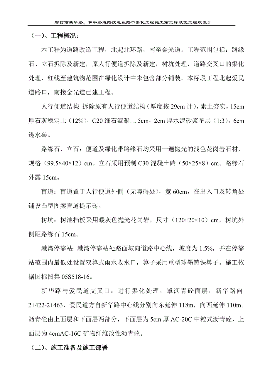 (2020年)标书投标北戴河施工组织设计投标_第3页