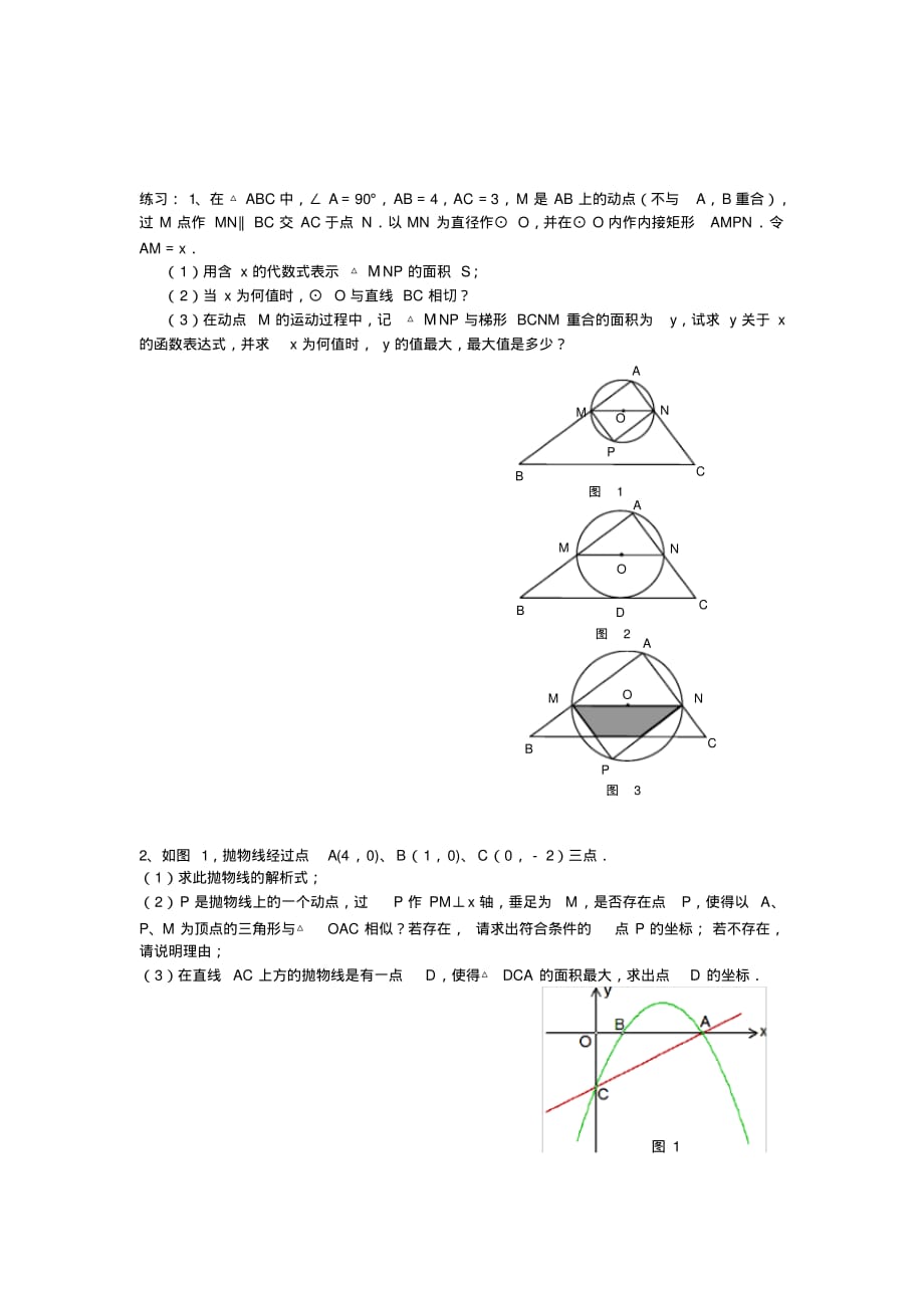 抛物线与三角 形的面积_第2页