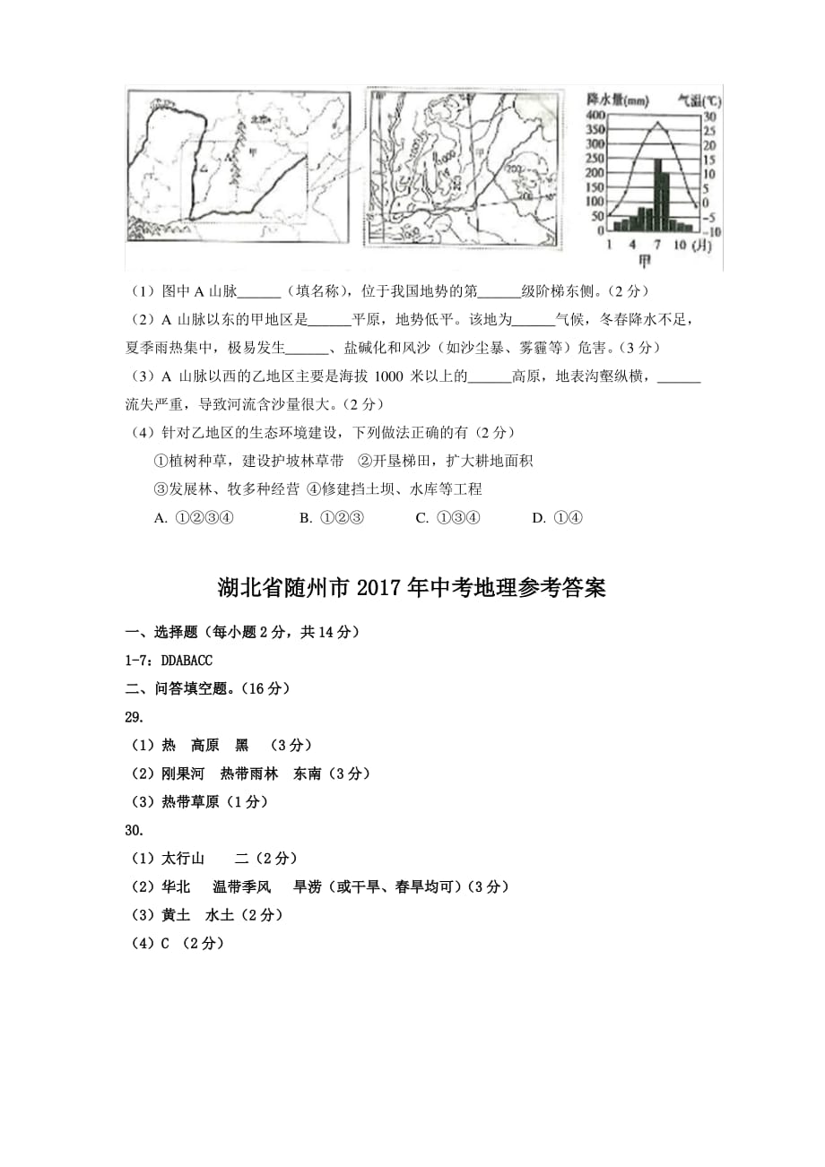 湖北省随州市2017中考试题地理卷(含答案)_第3页