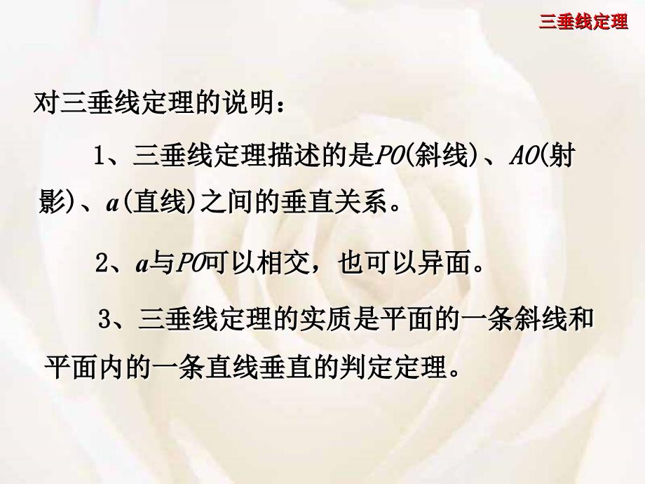 三垂线定理教学提纲_第4页