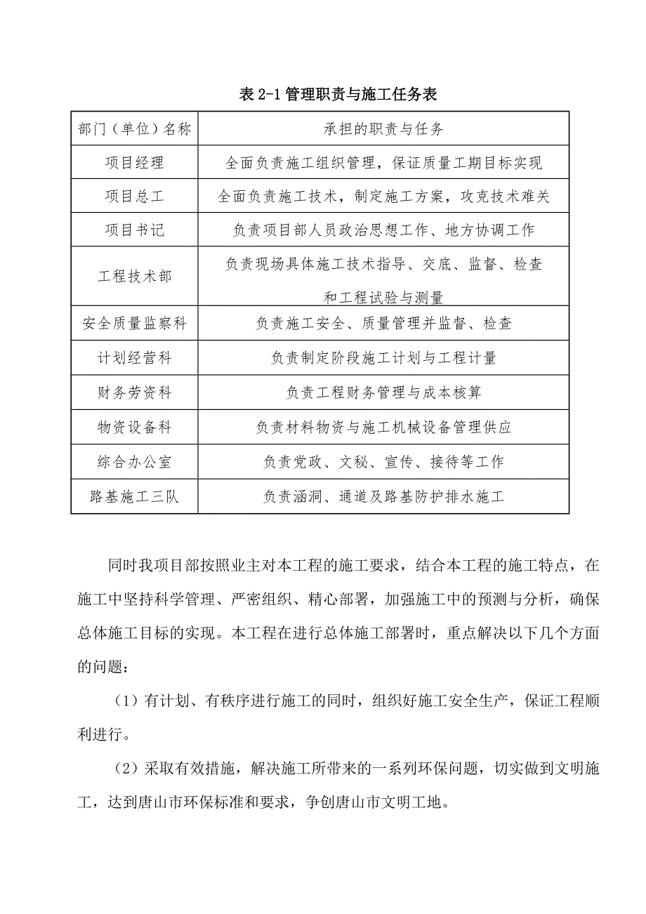 京秦高速公路首件通道工程施工方案_第4页