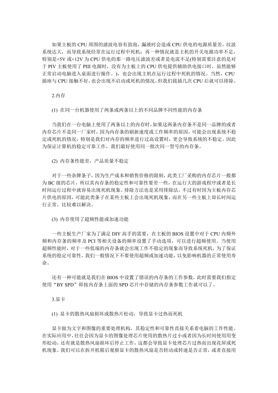 企业管理制度常见的电脑死机现象与解决办法_第4页