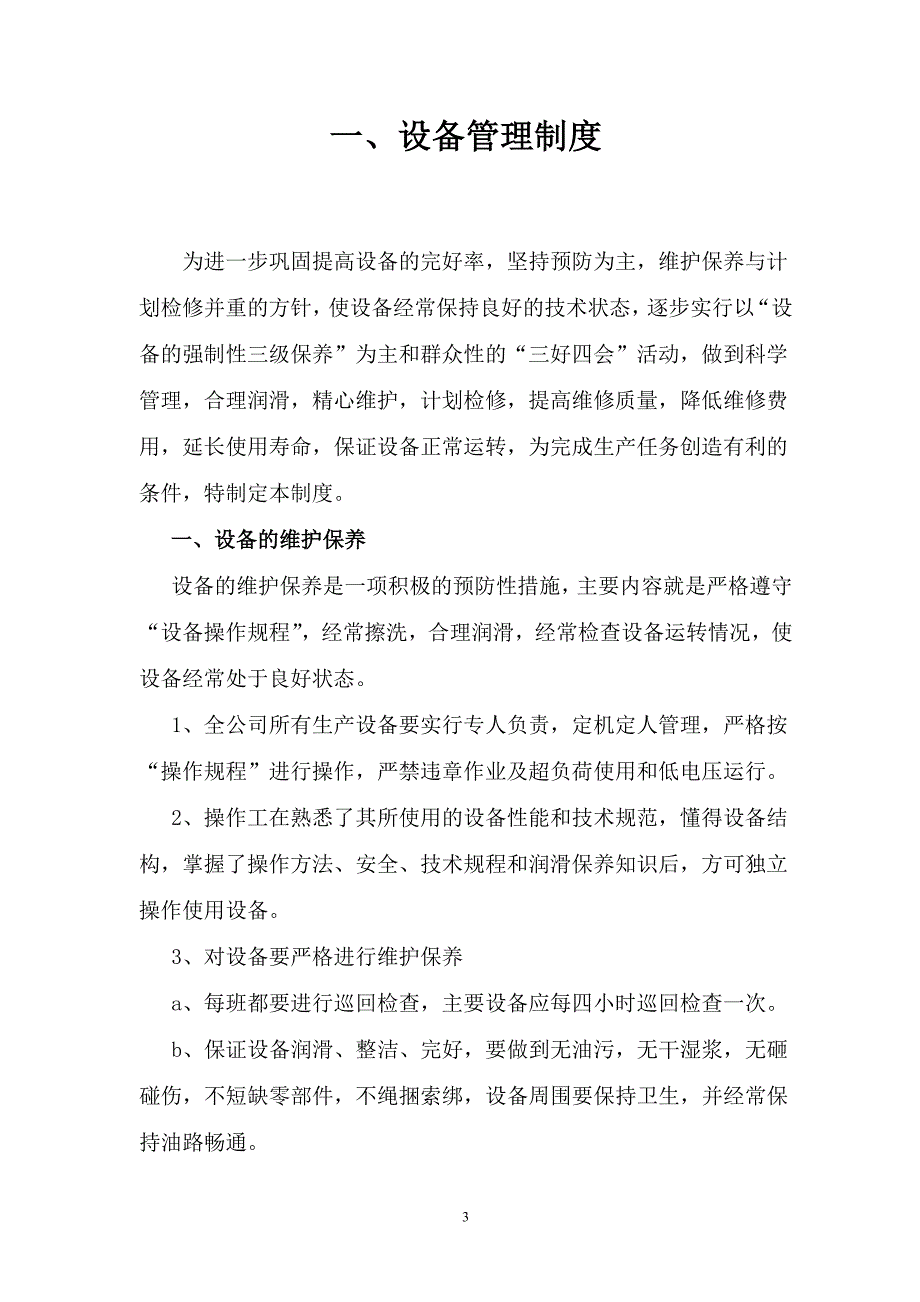 企业管理制度固体废物管理制度固体废物管理制度_第3页