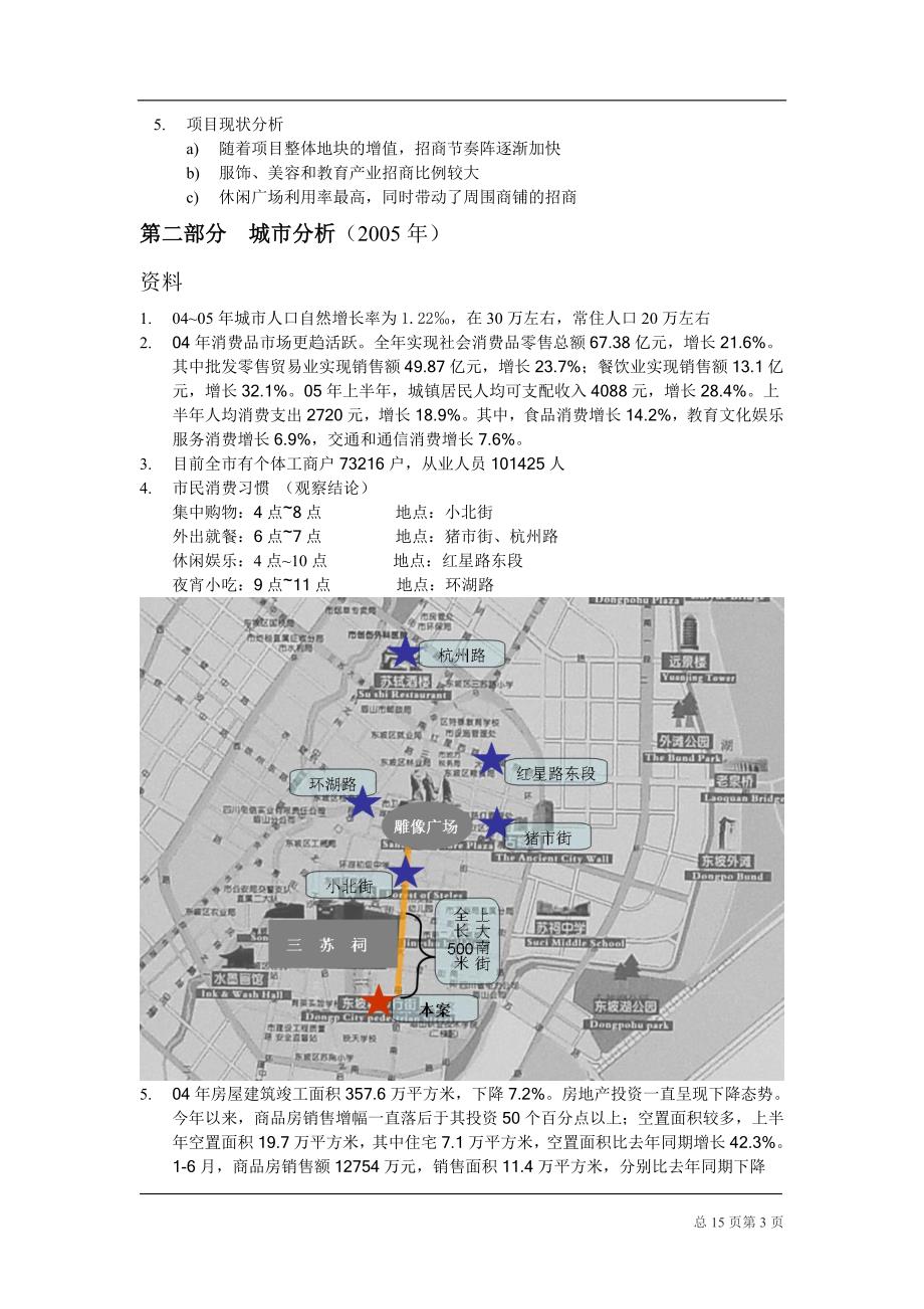 商业计划书东坡金城商业计划书_第3页