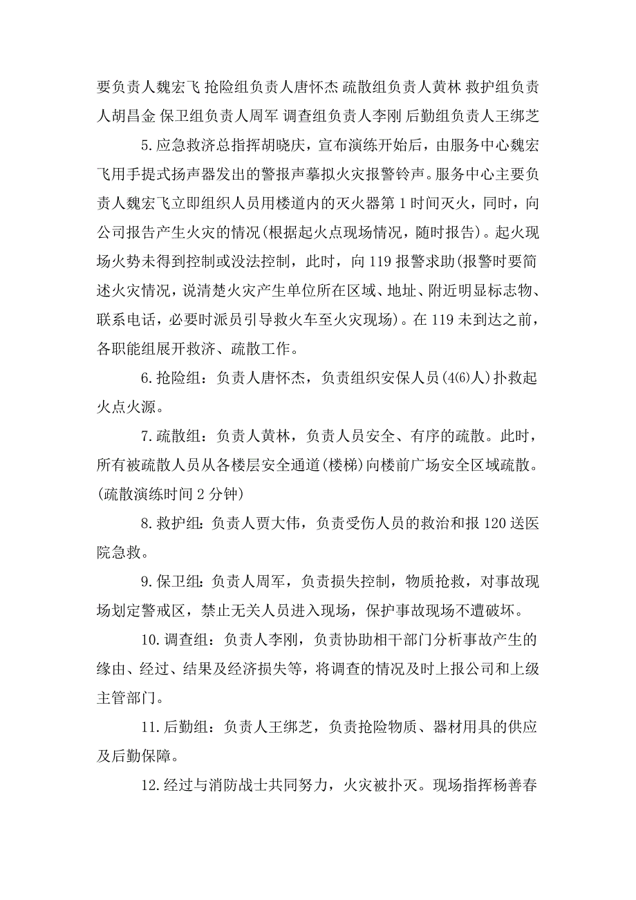 整理火灾安全应急演练方案_第2页