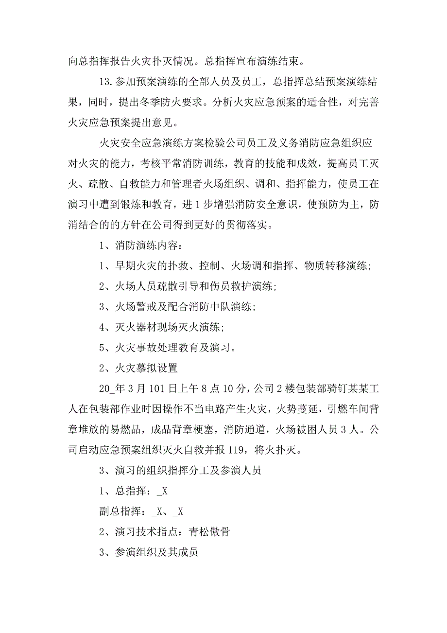 整理火灾安全应急演练方案_第3页