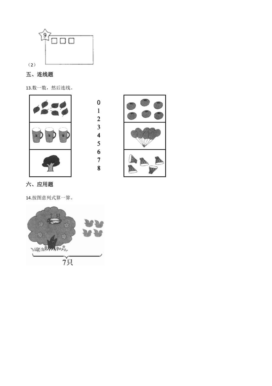 西师大版一年级上册数学一课一练-2.1 6-10的认识 （含答案）_第3页