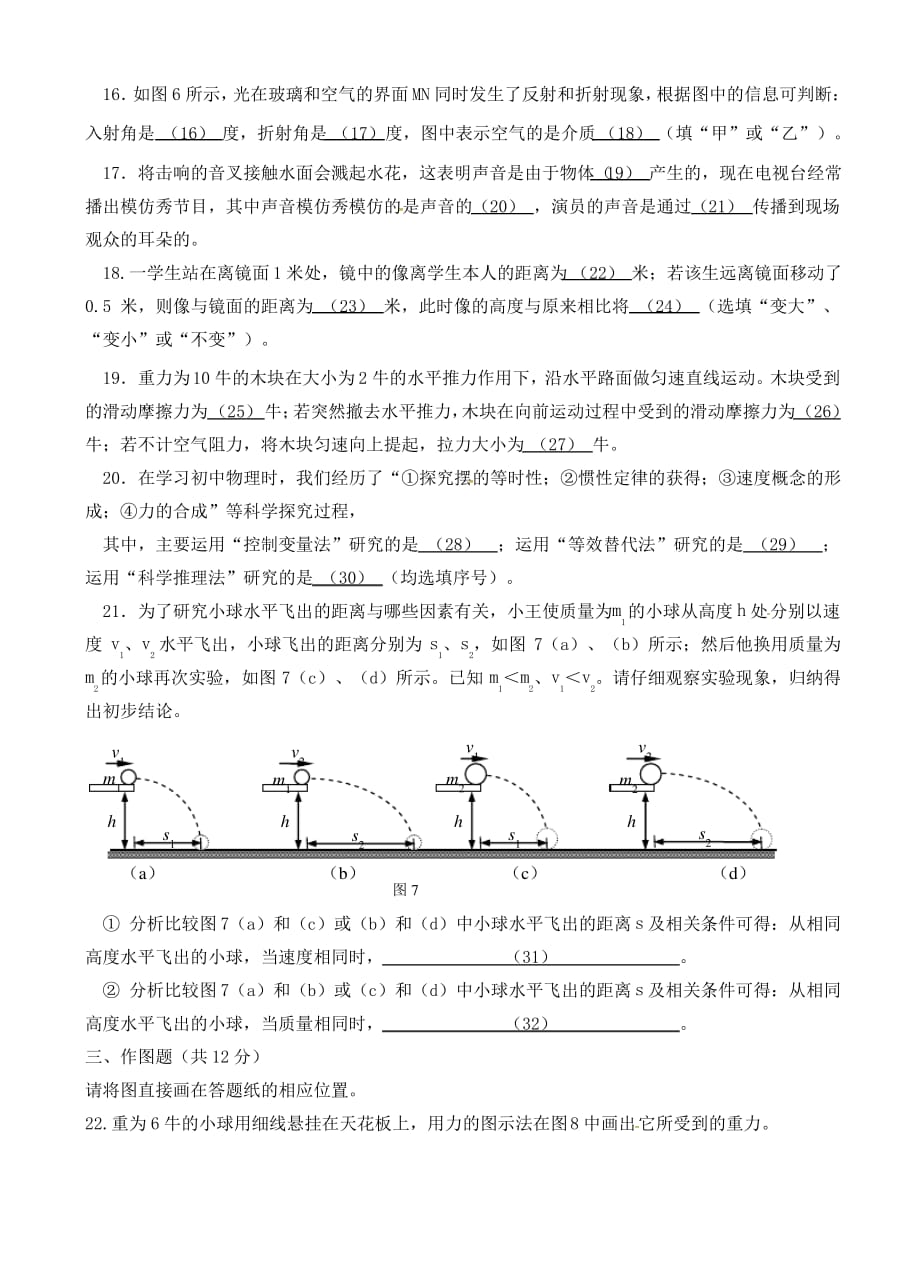 上海市2017_2018学年八年级物理上学期期末试题华东师大版(附答案)_第3页