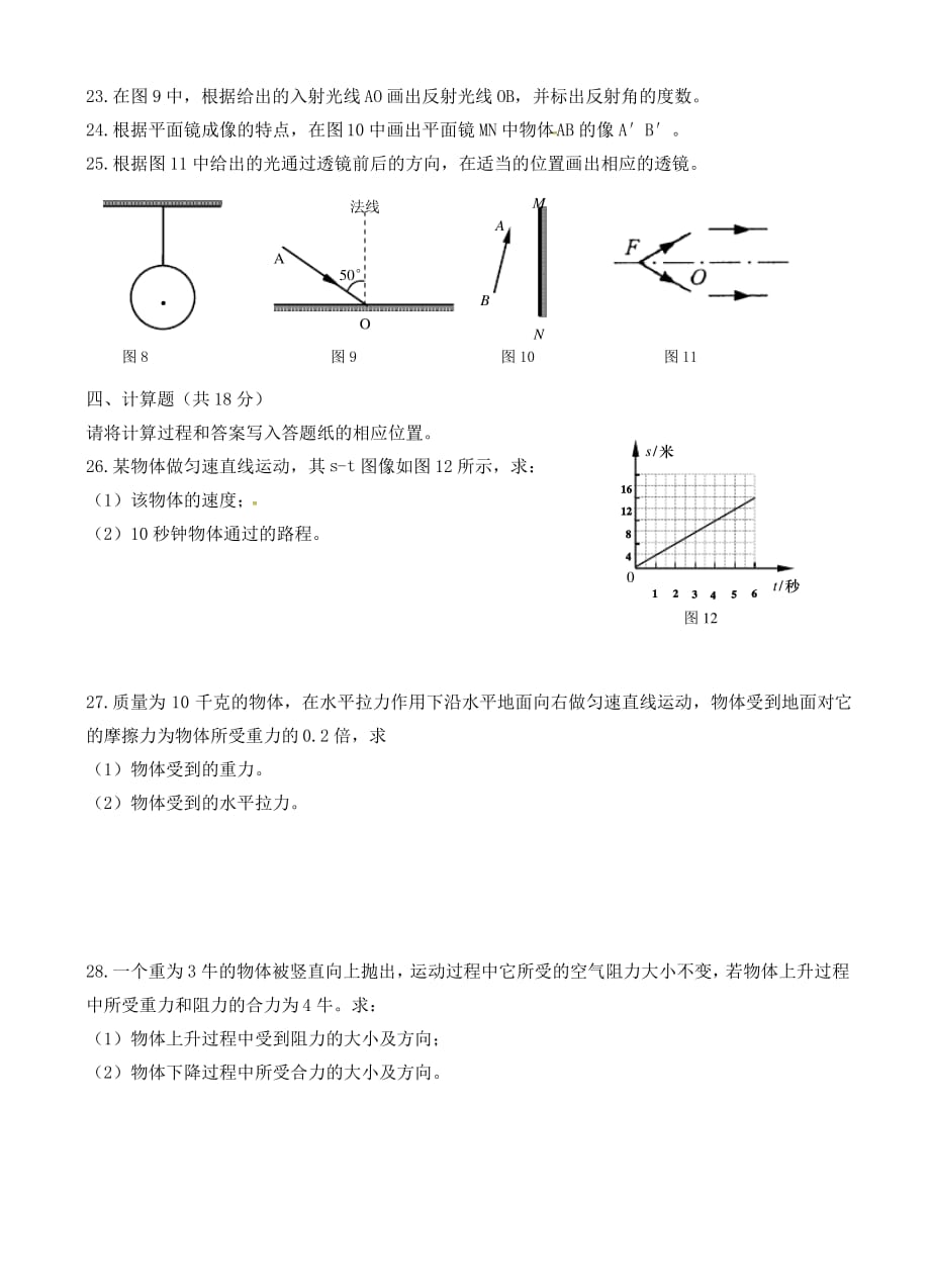 上海市2017_2018学年八年级物理上学期期末试题华东师大版(附答案)_第4页