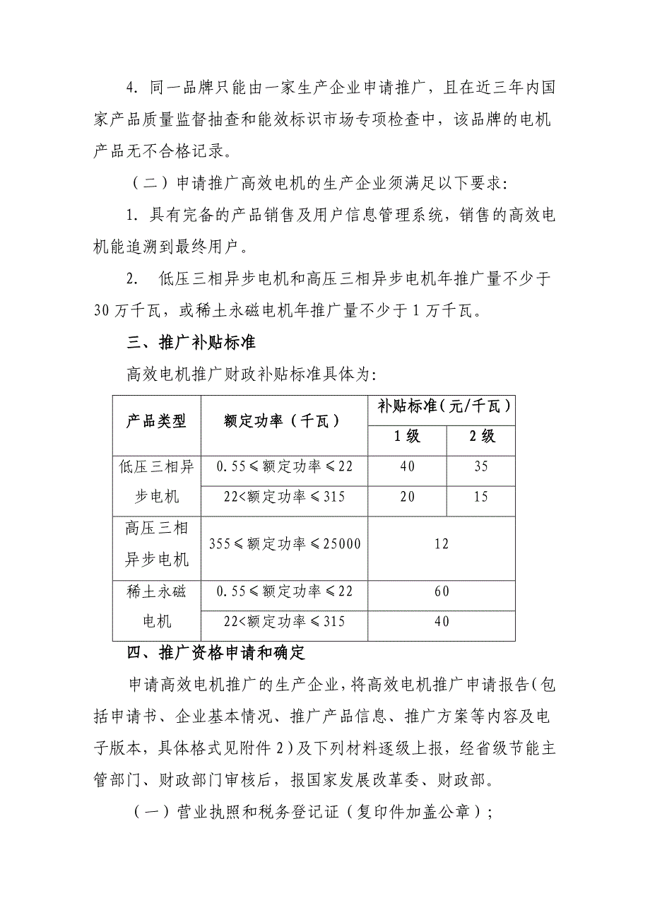 (2020年)产品管理产品规划空节能产品惠民工程高效电机推广实施细则_第2页