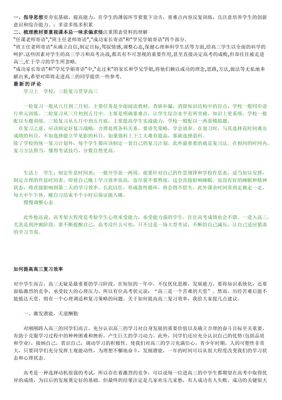 企业效率管理如何提高高三复习效率_第1页