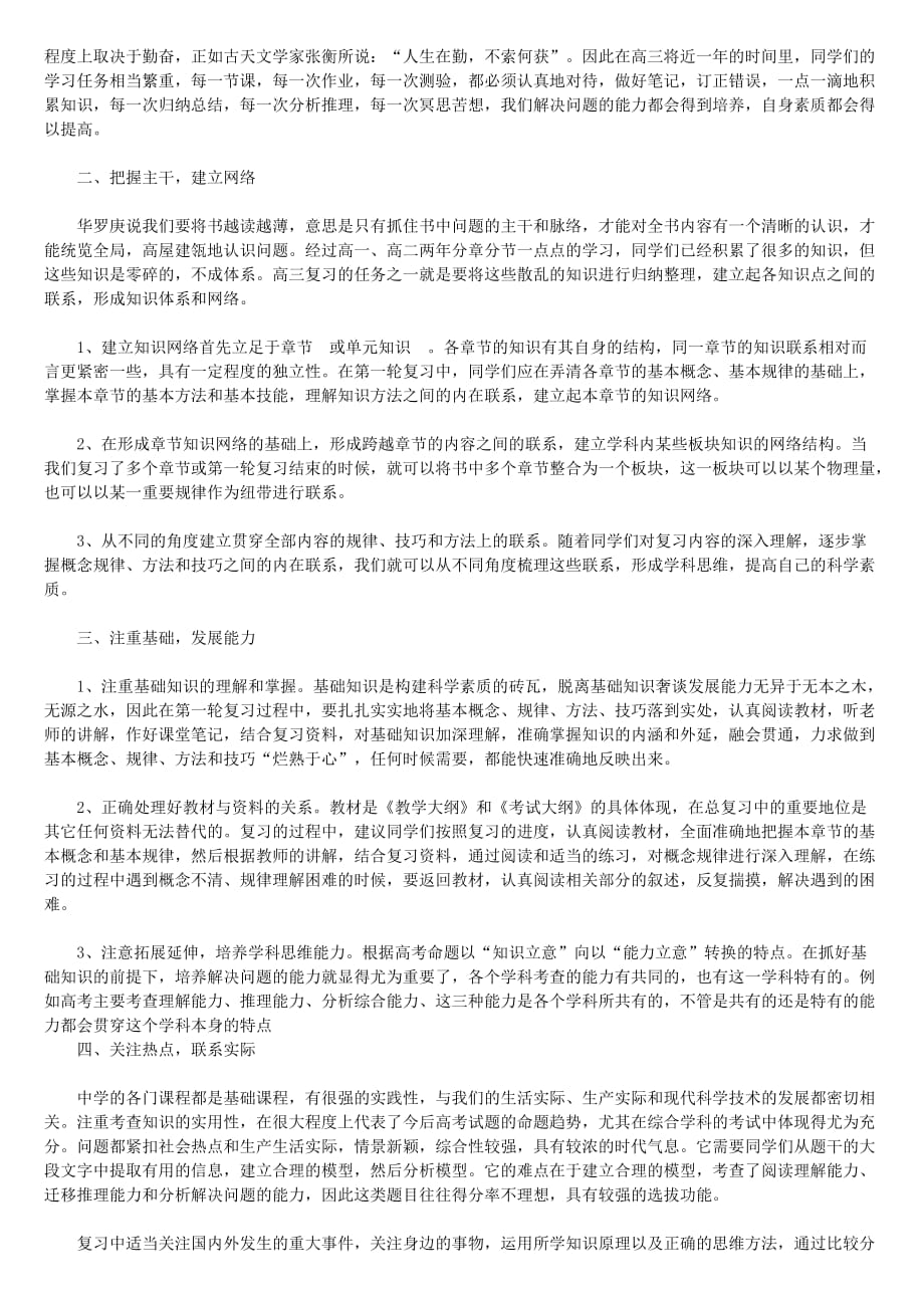 企业效率管理如何提高高三复习效率_第2页