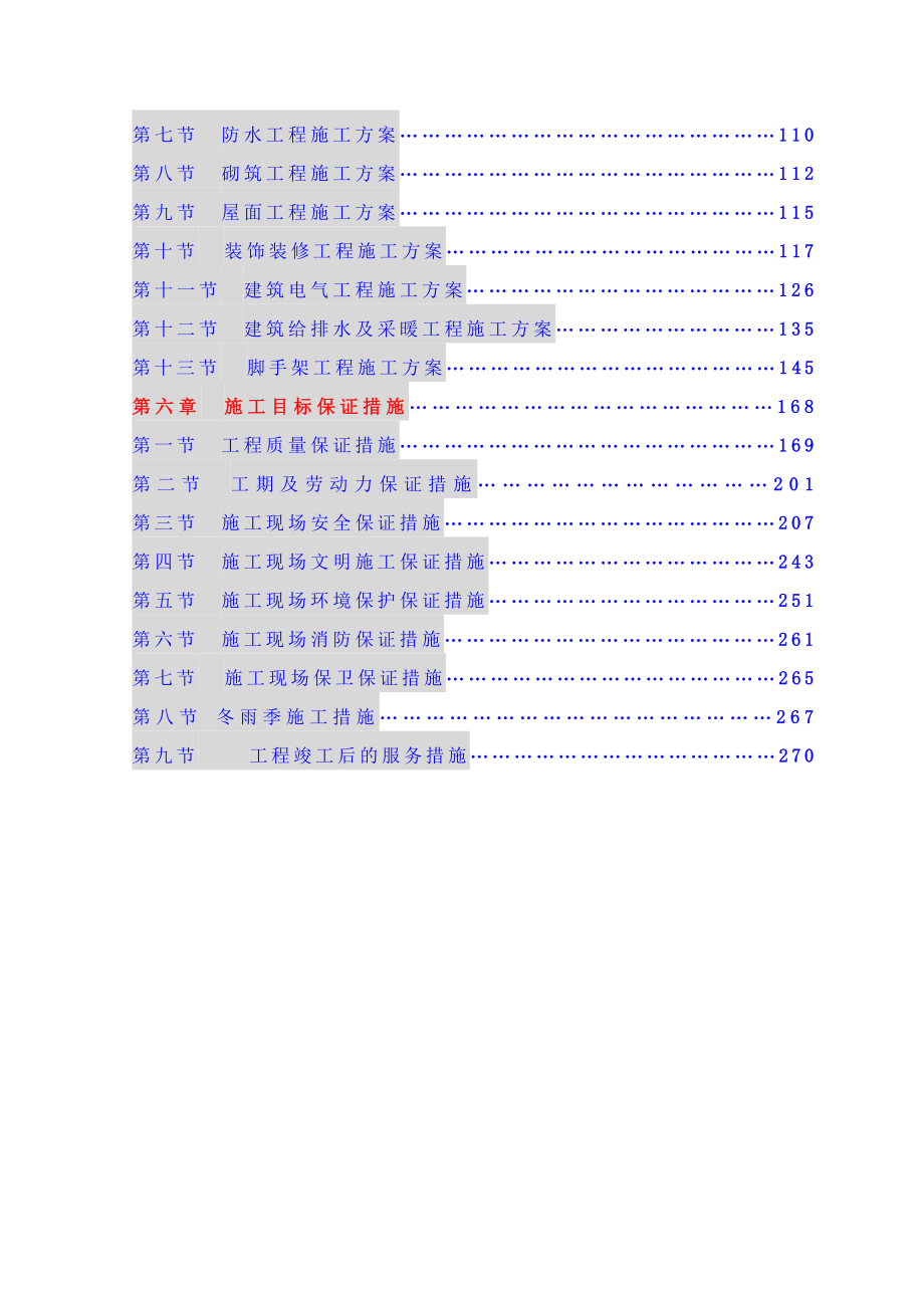 企业组织设计河北省某高层综合楼施工组织设计框剪天然地基约15万字编制于某某某年_第3页