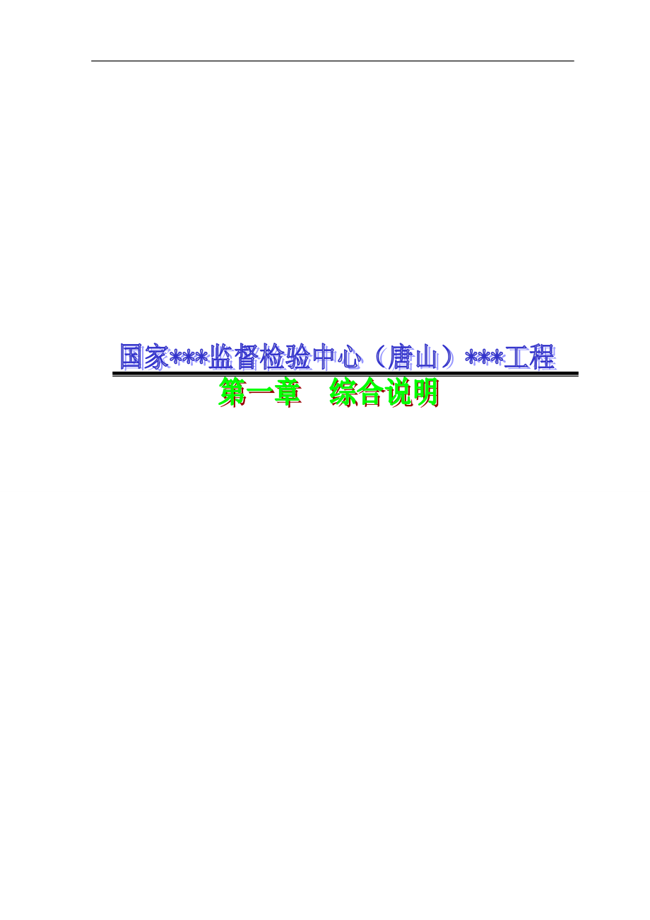 企业组织设计河北省某高层综合楼施工组织设计框剪天然地基约15万字编制于某某某年_第4页