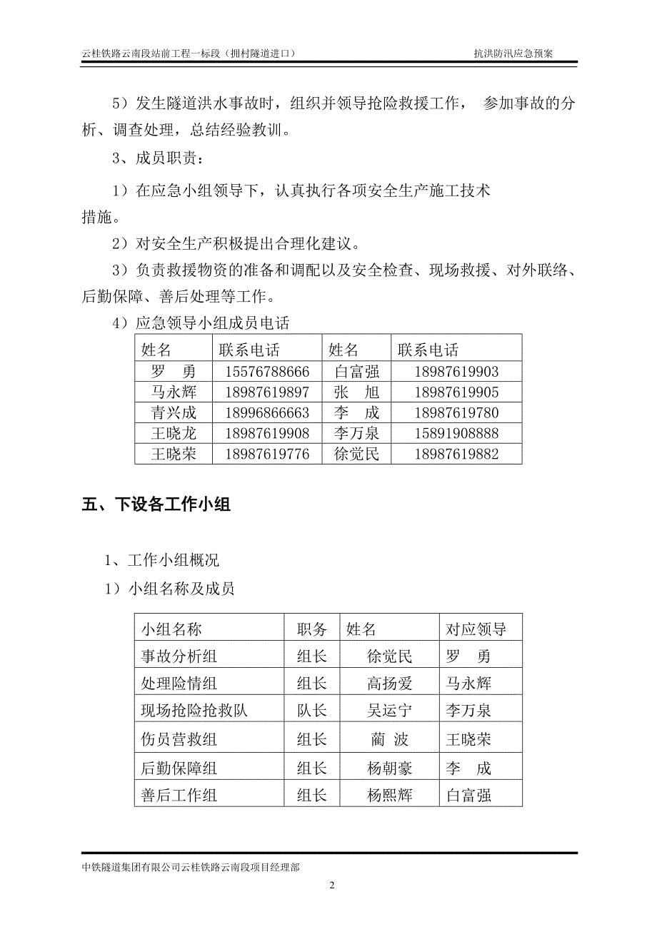 企业应急预案某隧道集团抗洪防汛应急预案_第5页