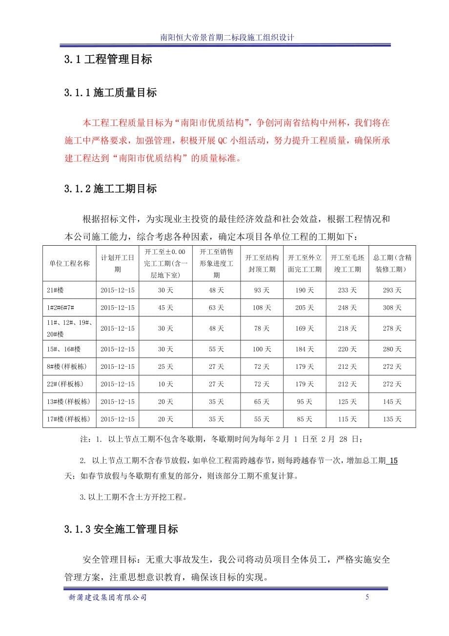 企业组织设计首期二标段施工组织设计概述_第5页