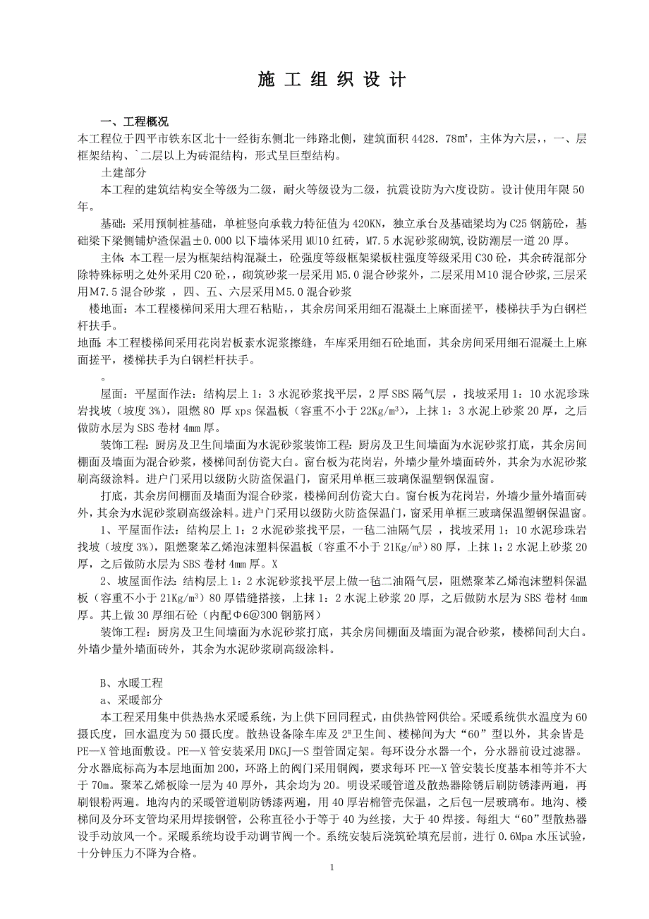 企业组织设计华亿89楼施工组织设计_第1页