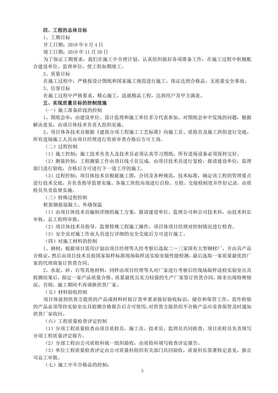 企业组织设计华亿89楼施工组织设计_第5页