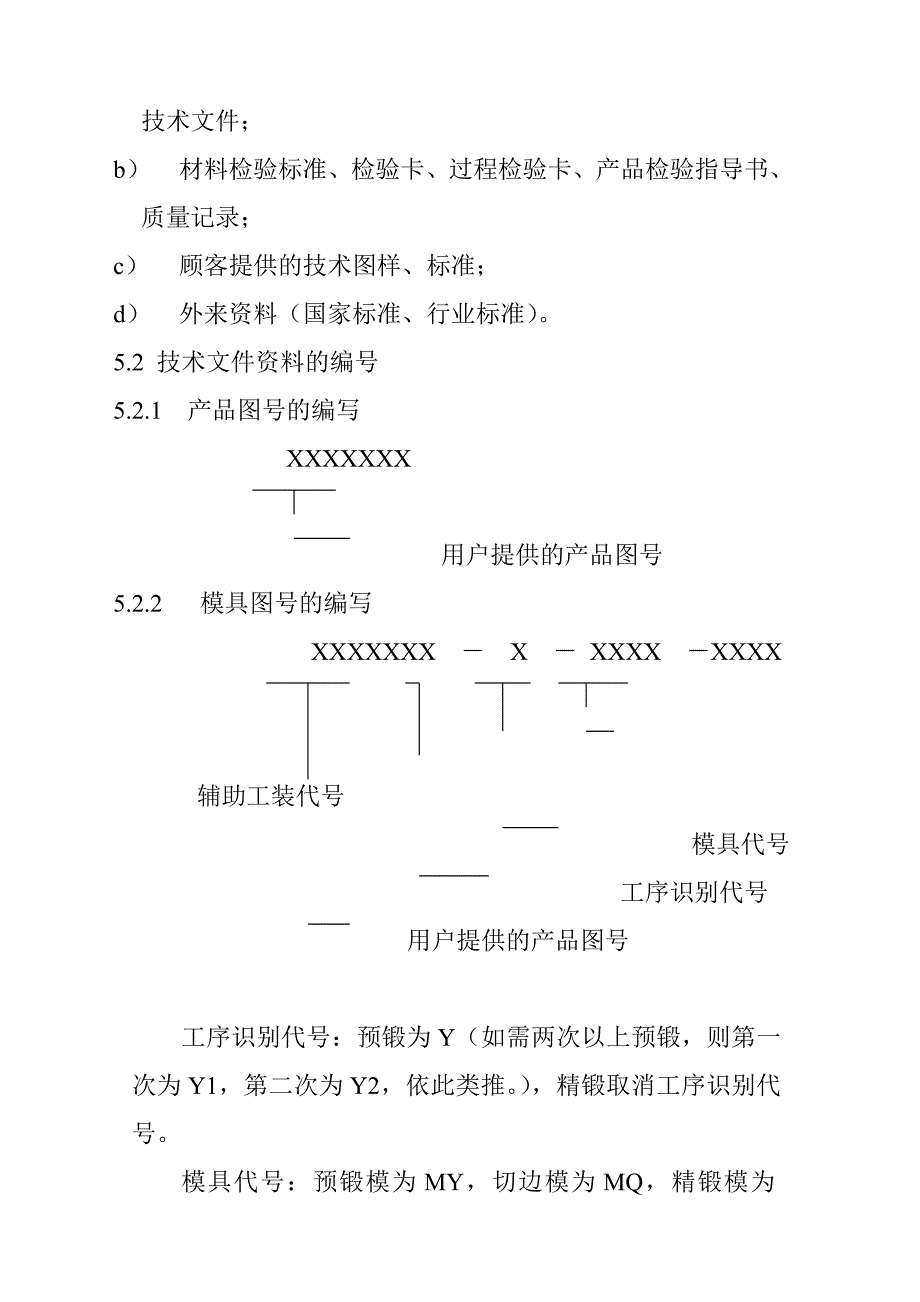 企业管理制度技术文件管理制度1_第2页