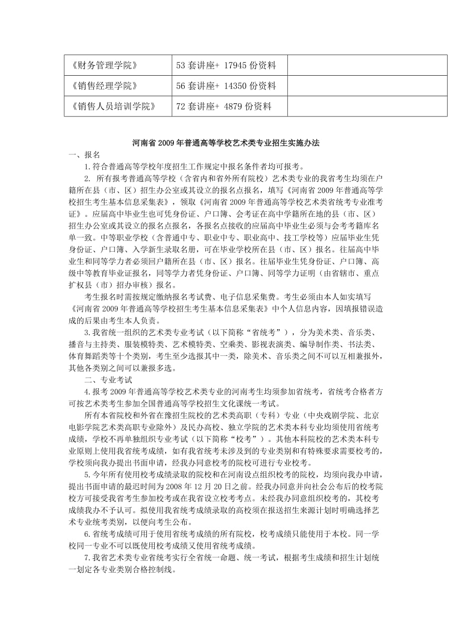 企业管理制度某某年度普通高等学校艺术类专业招生实施办法_第2页