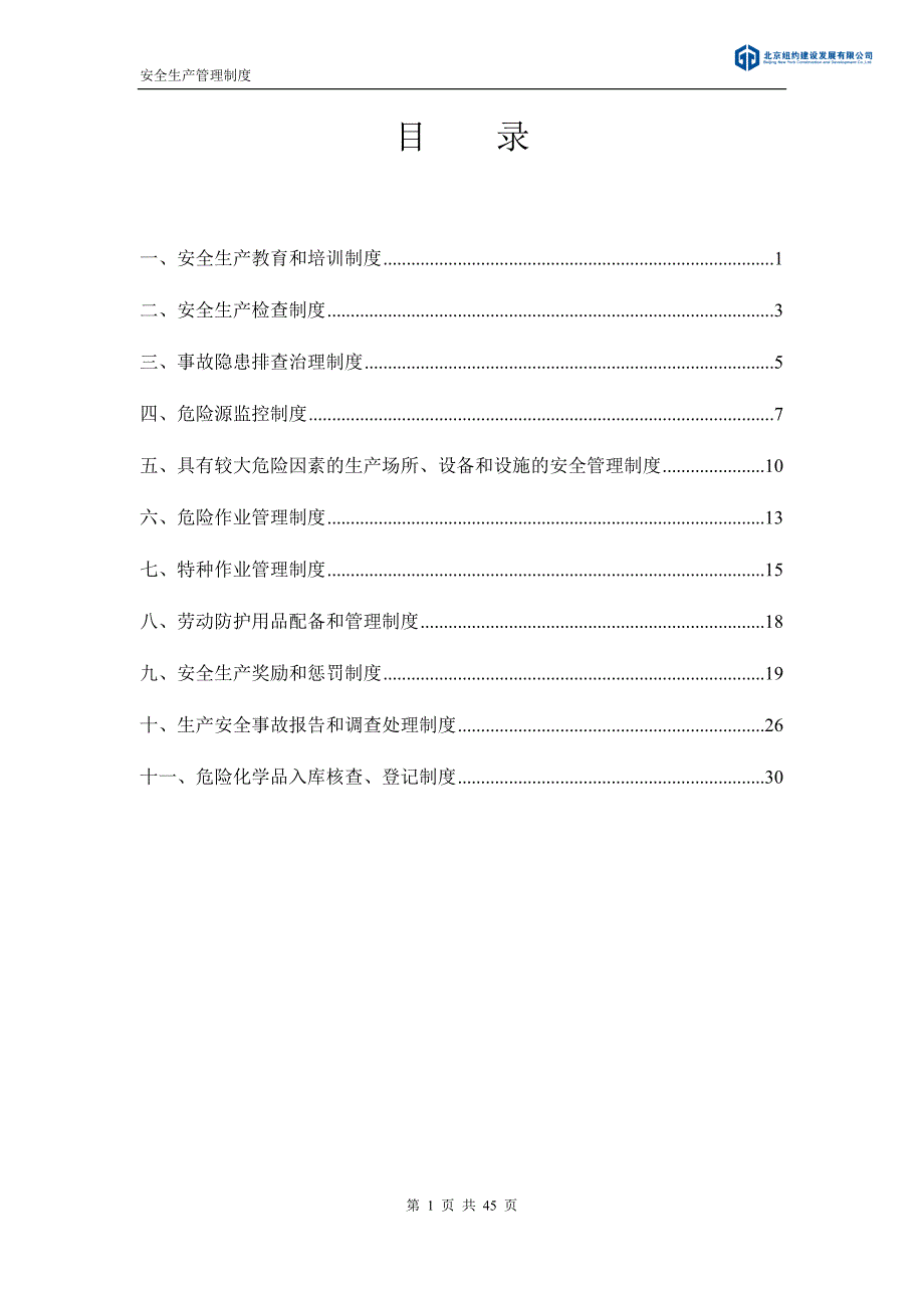 企业管理制度安全生产管理制度范本DOCX37页_第1页