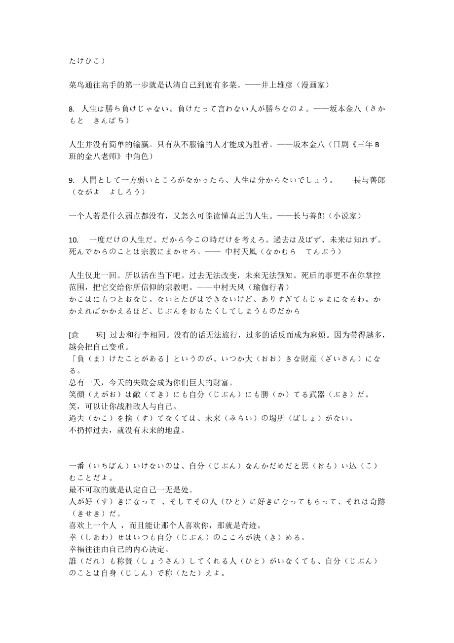 日语励志名言_第2页