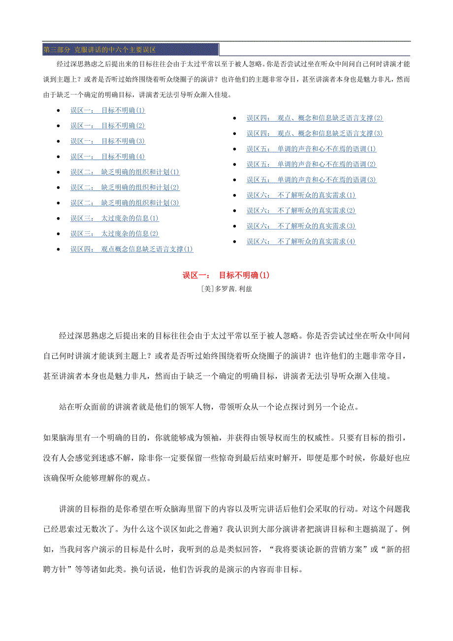 (2020年)口才演讲正文2口才训练技巧DOC37页_第1页