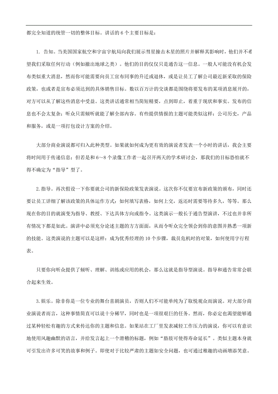 (2020年)口才演讲正文2口才训练技巧DOC37页_第3页