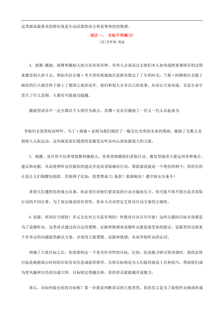 (2020年)口才演讲正文2口才训练技巧DOC37页_第4页