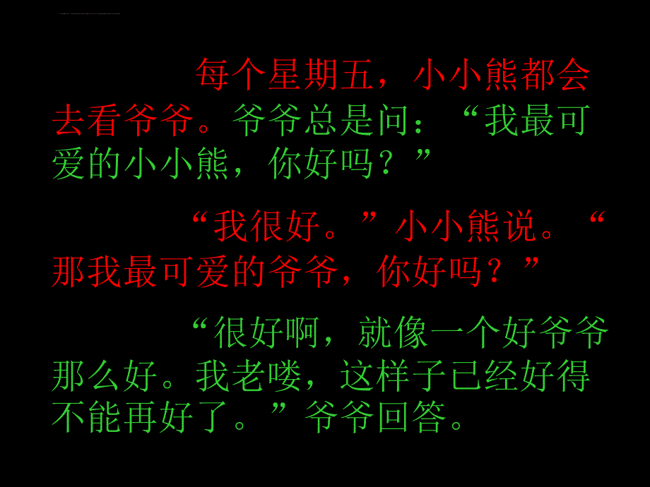 长大做个好爷爷ppt课件_第3页