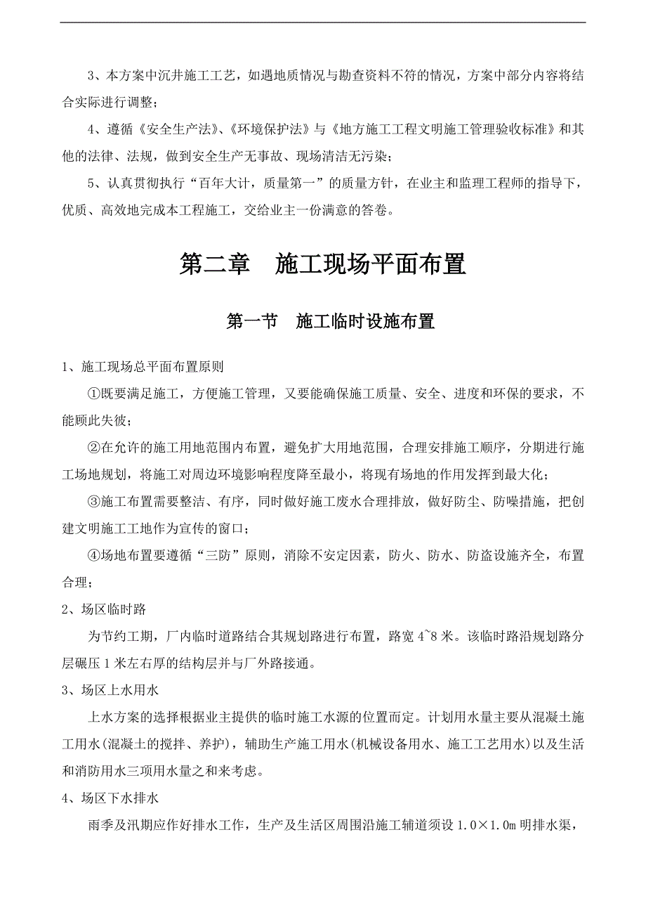 企业组织设计某市污水处理厂施工组织设计_第3页