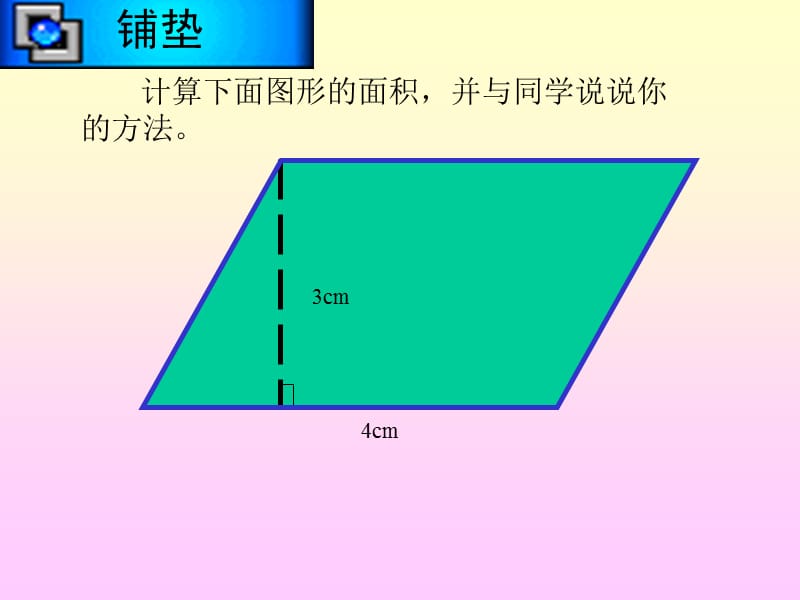 三角形面积3讲课资料_第2页