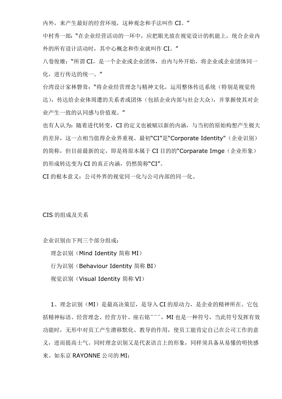 (2020年)企业形象CIS系统综合知识doc49_第3页