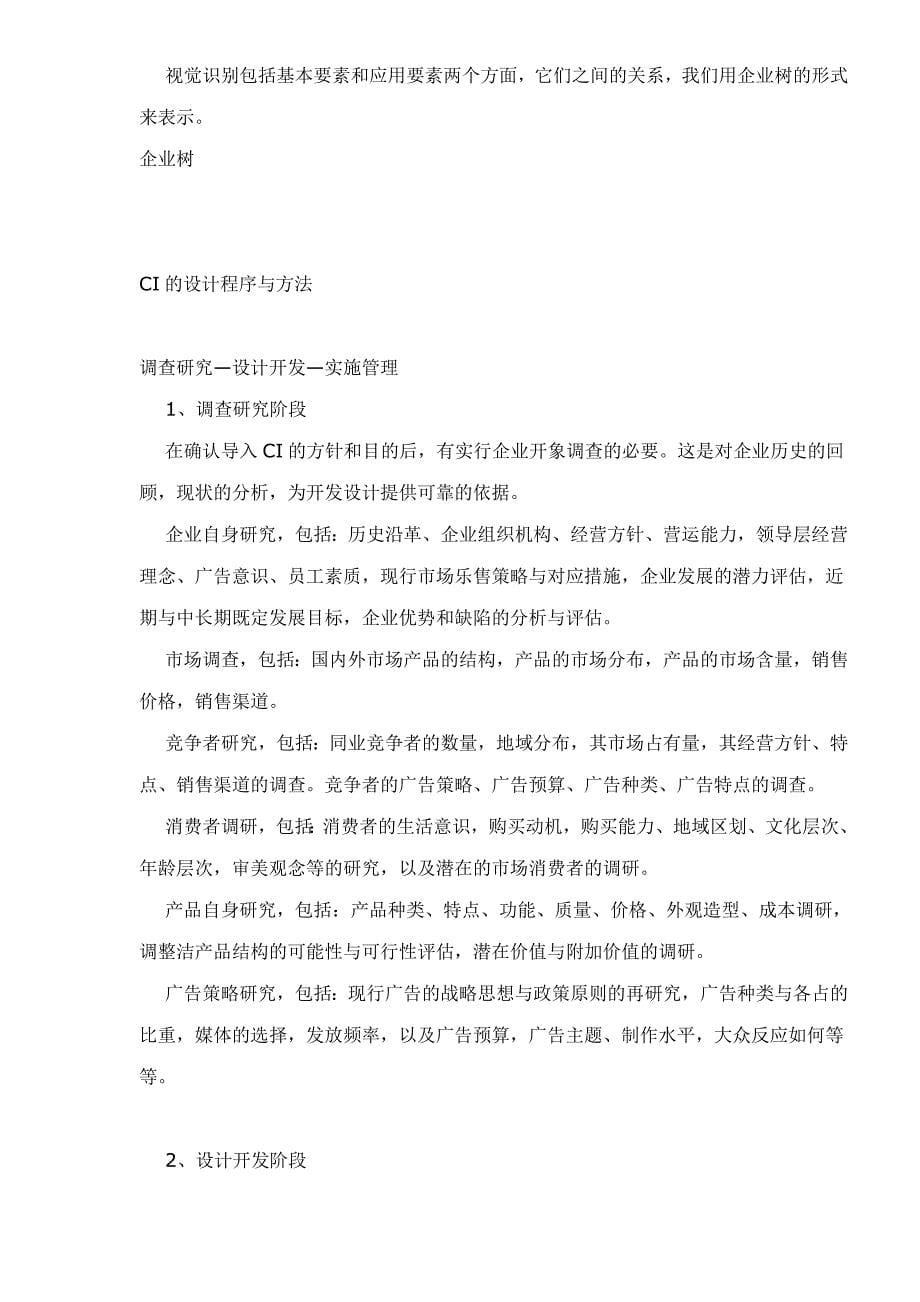 (2020年)企业形象CIS系统综合知识doc49_第5页