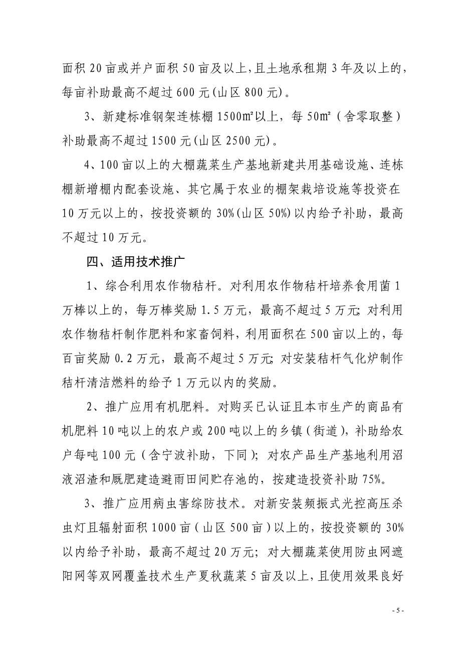 企业管理制度发展现代农业产业政策扶持项目实施管理办法_第5页