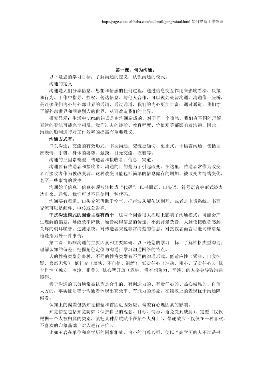 企业效率管理1商务技巧如何提高工作效率_第4页