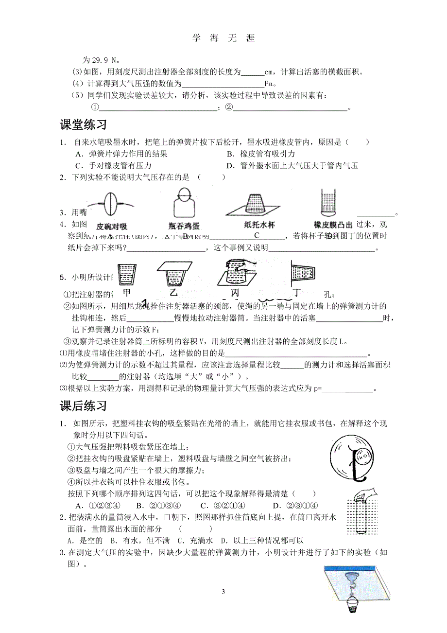 （2020年整理）大气压强导学案.doc_第3页