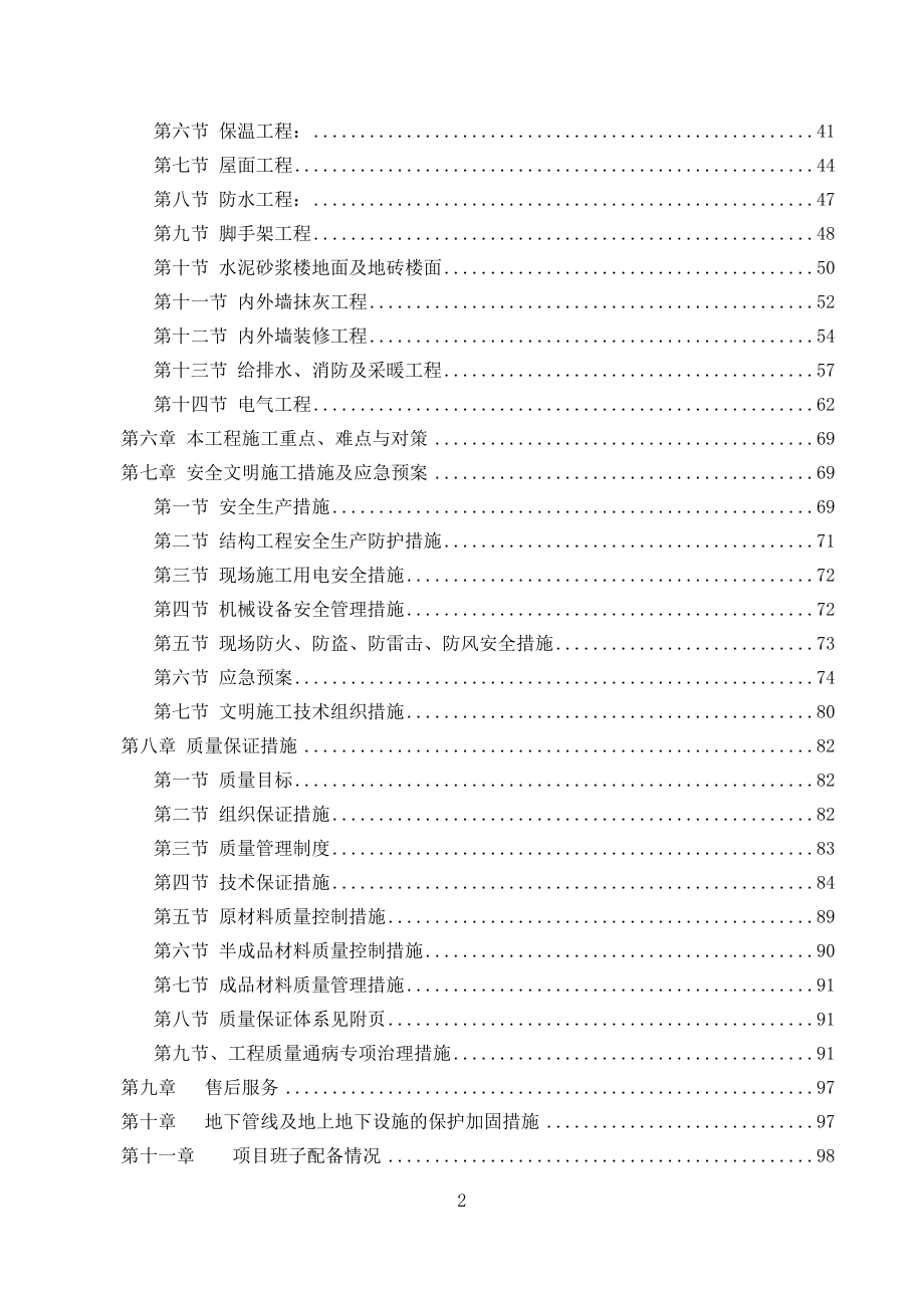 济宁市霍家街小学总校教学楼工程施工组织设计_第2页