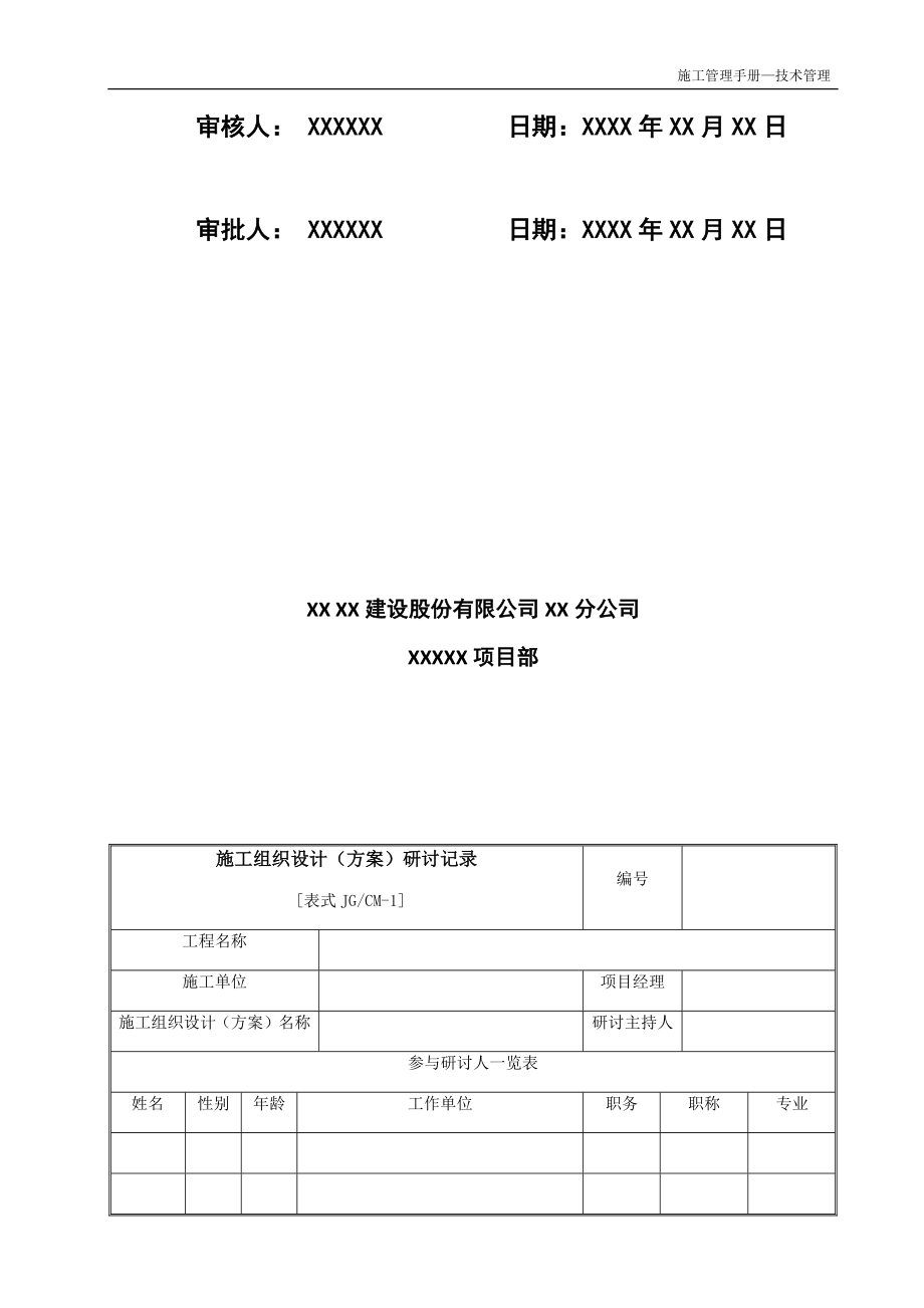 企业组织设计建设公司施工组织设计_第2页