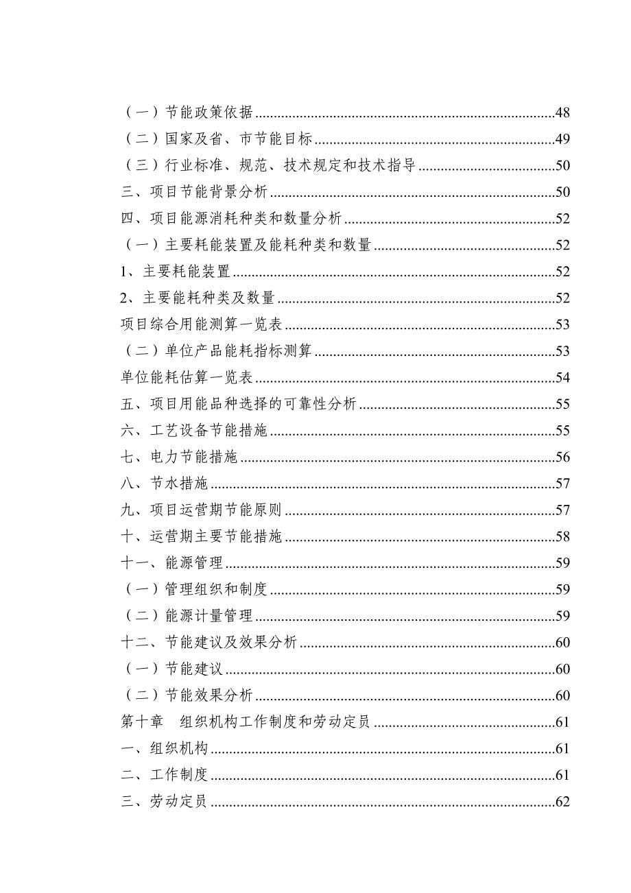 (2020年)可行性报告机器人焊接可行性研究报告_第5页