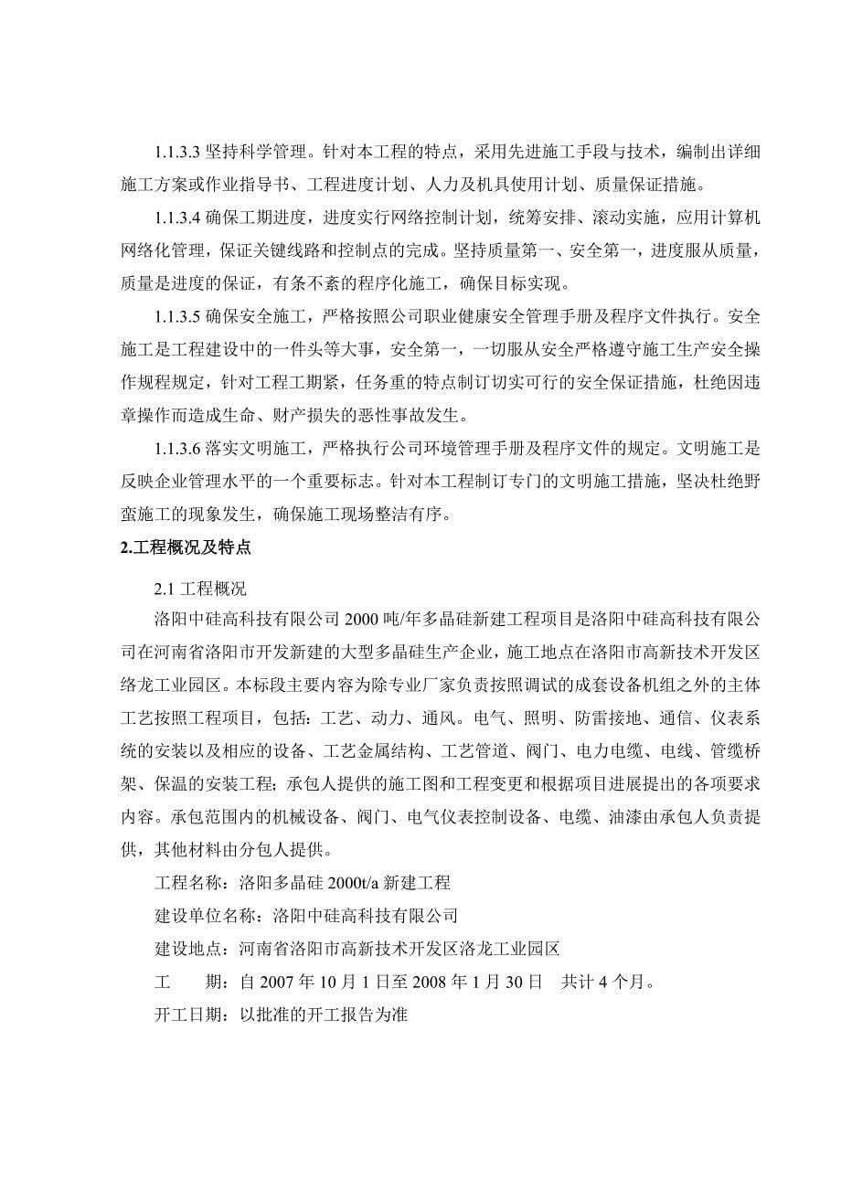 企业组织设计循环水及地下管网施工组织设计概述_第5页