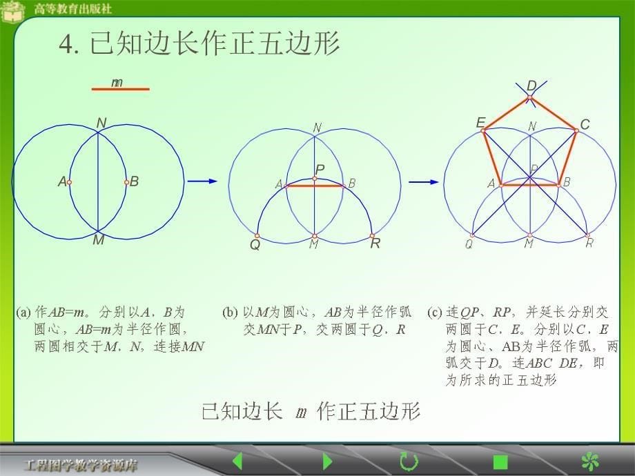 很全的哦正多边形的画法[共20页]_第5页