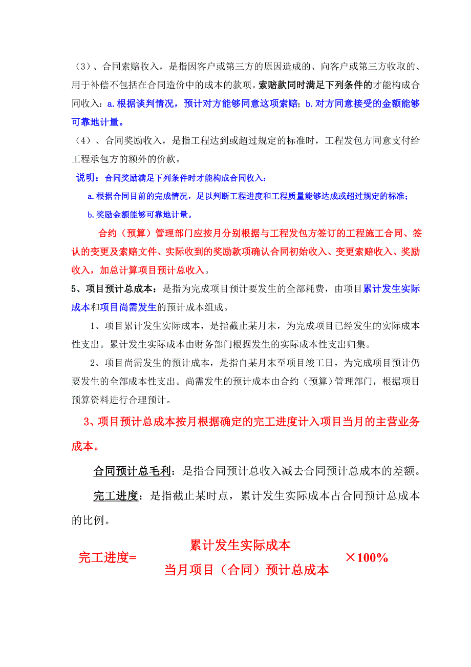 (2020年)成本管理成本控制建造合同成本核算_第2页