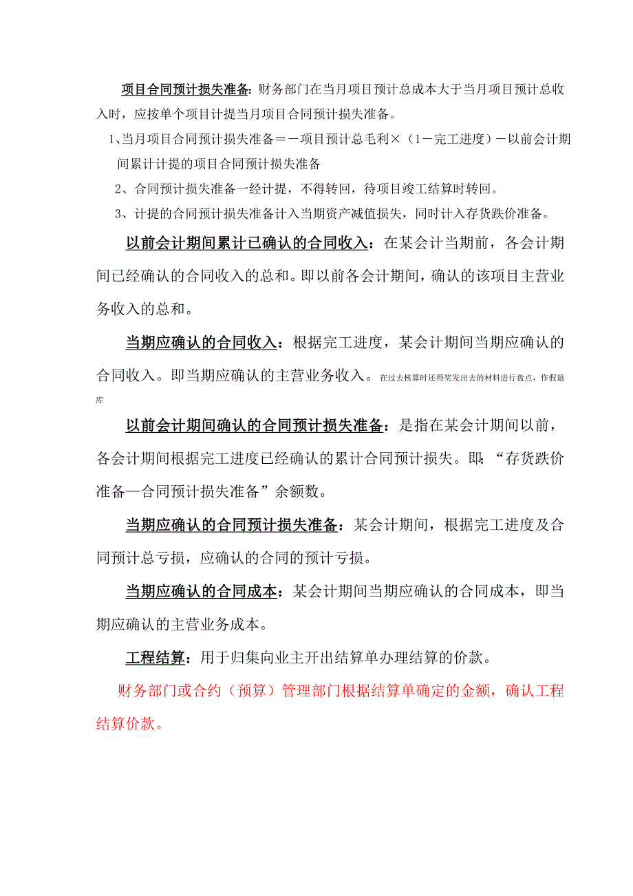 (2020年)成本管理成本控制建造合同成本核算_第3页