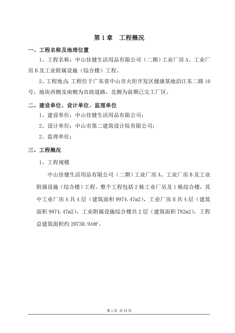 (2020年)工厂管理运营管理工业厂房模板工程及支撑体系方案_第1页