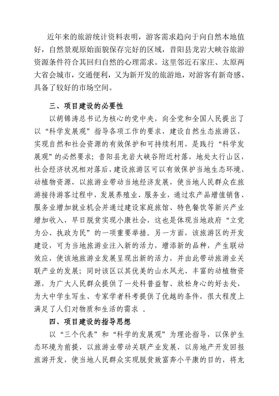 (2020年)可行性报告龙岩大峡谷可行性研究报告_第3页