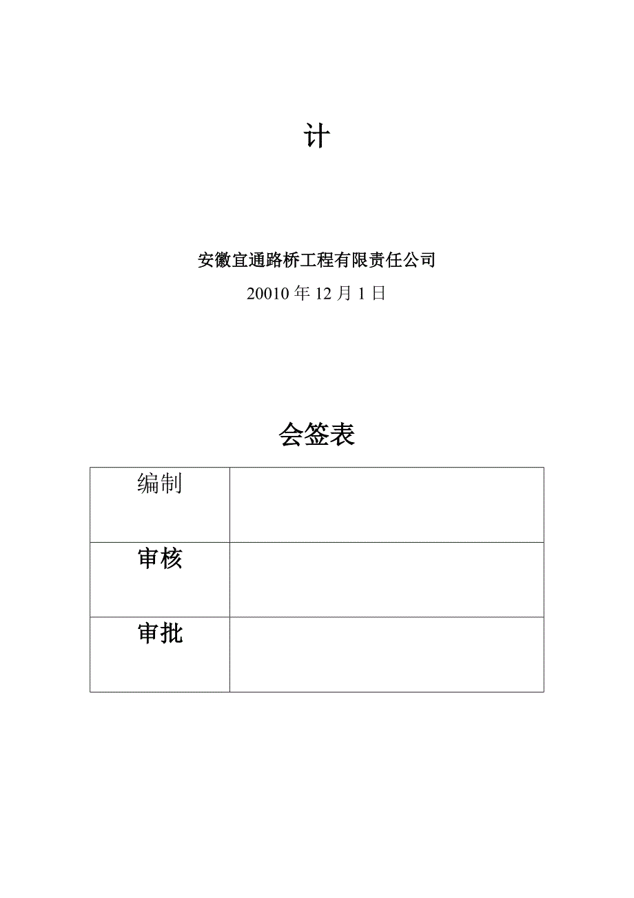 企业组织设计道路路施工组织设计_第2页