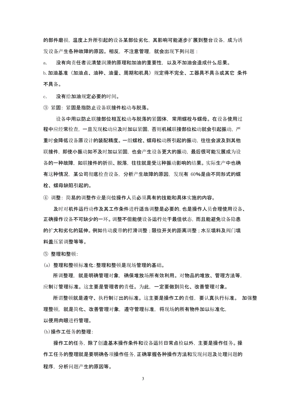 设备的维护修理和管理（2020年整理）.pptx_第3页